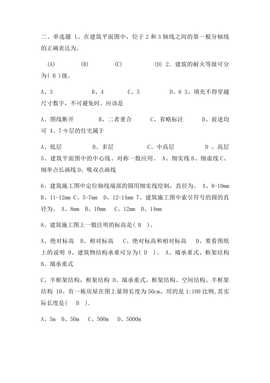 建筑制图复习题.docx_第2页