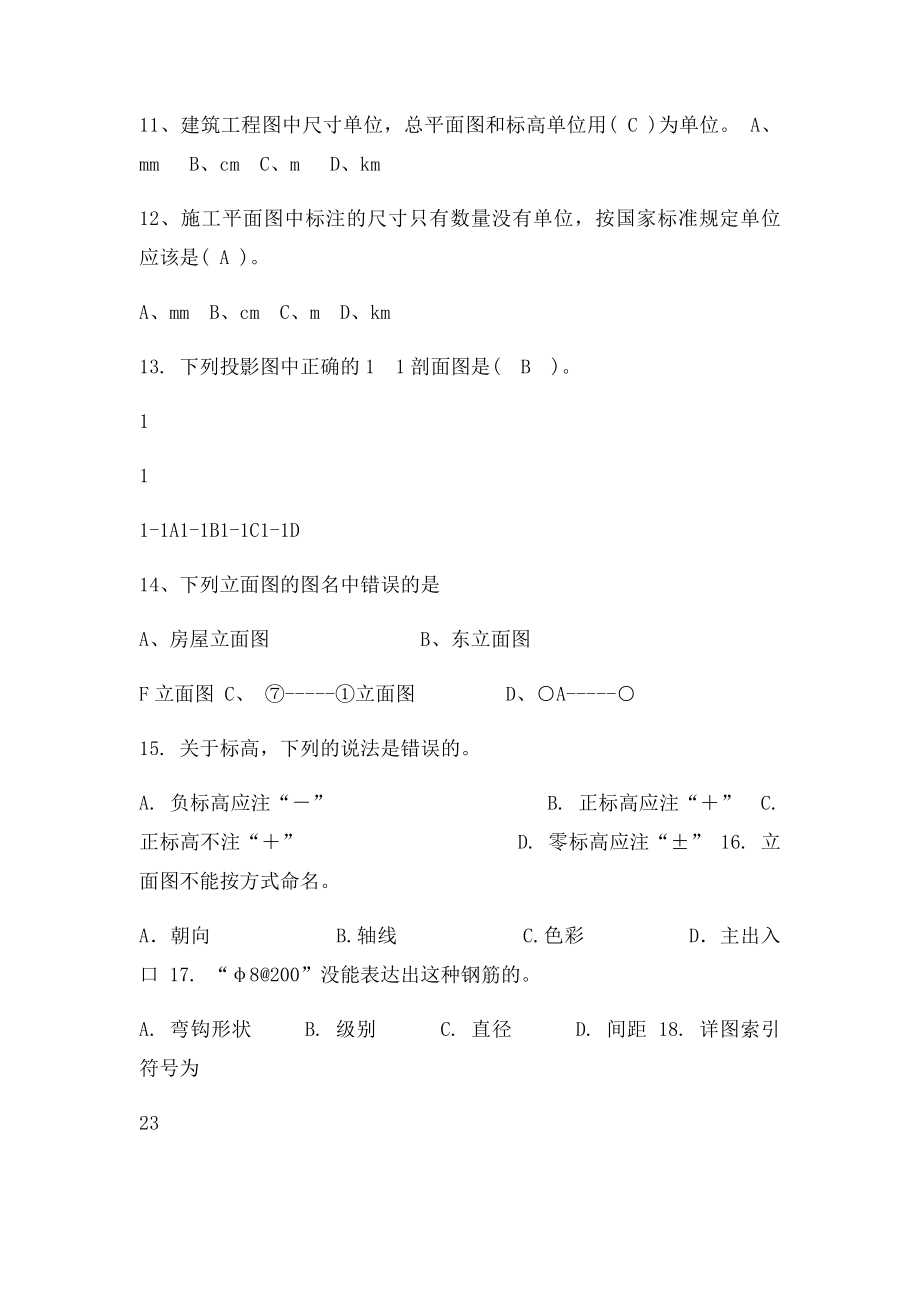 建筑制图复习题.docx_第3页