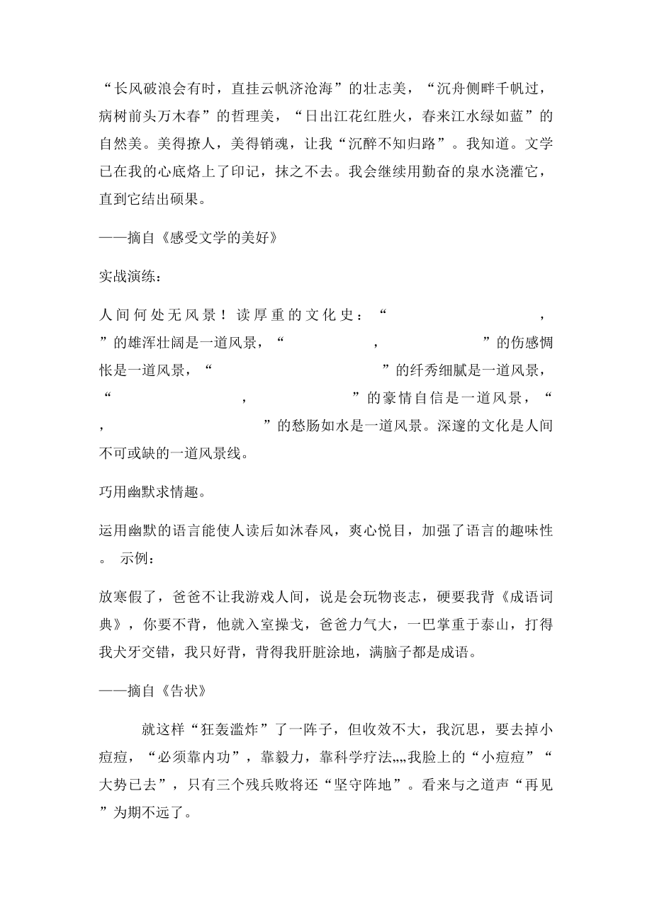 怎样让作文的语言美起来.docx_第3页