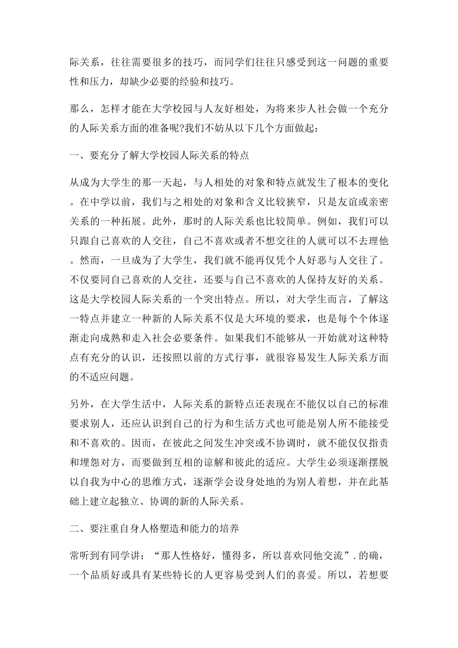 心理论文素材大学生人际交往的问题.docx_第2页