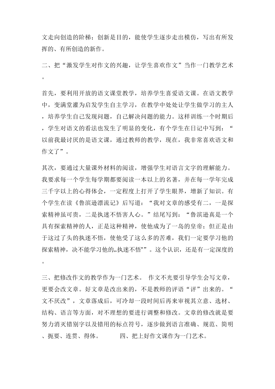 怎样上好作文课.docx_第2页