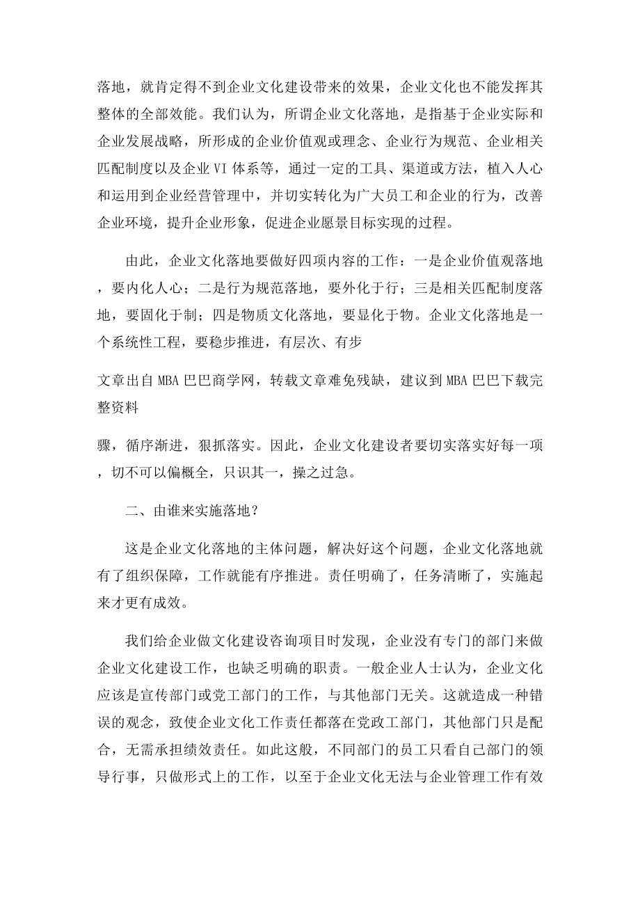 心得体会如何让企业文化实效落地？.docx_第2页