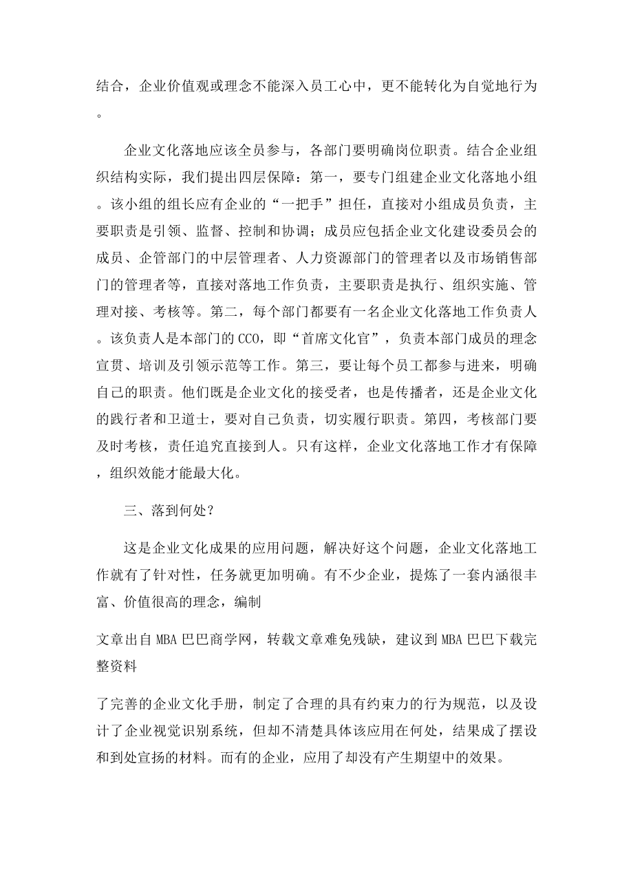 心得体会如何让企业文化实效落地？.docx_第3页