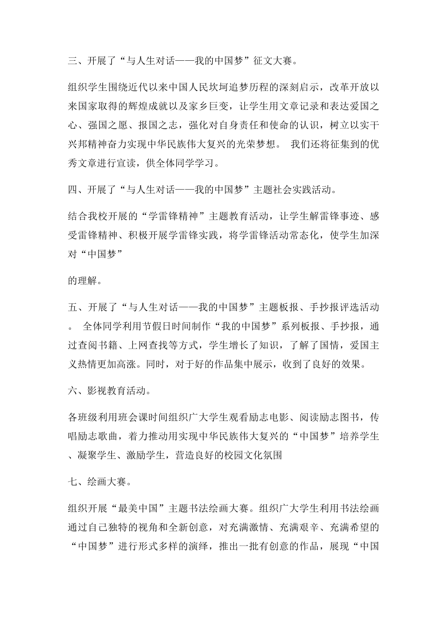 我的中国梦系列主题教育活动总结.docx_第2页