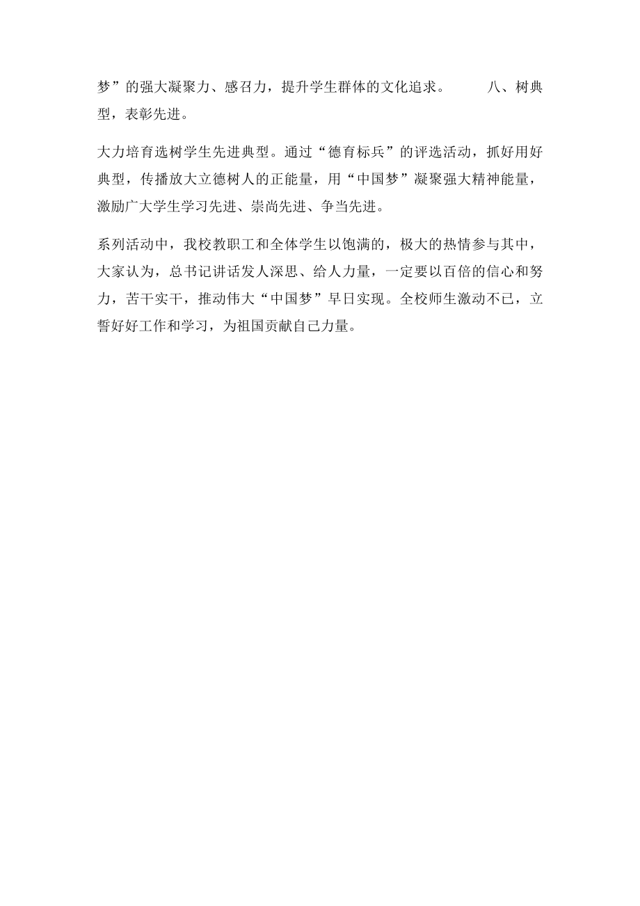 我的中国梦系列主题教育活动总结.docx_第3页