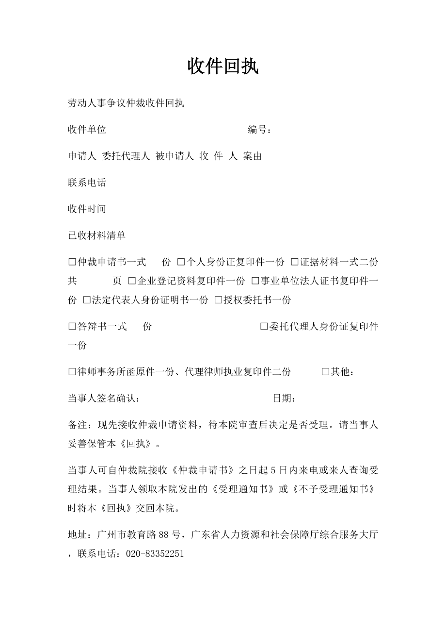 收件回执.docx_第1页