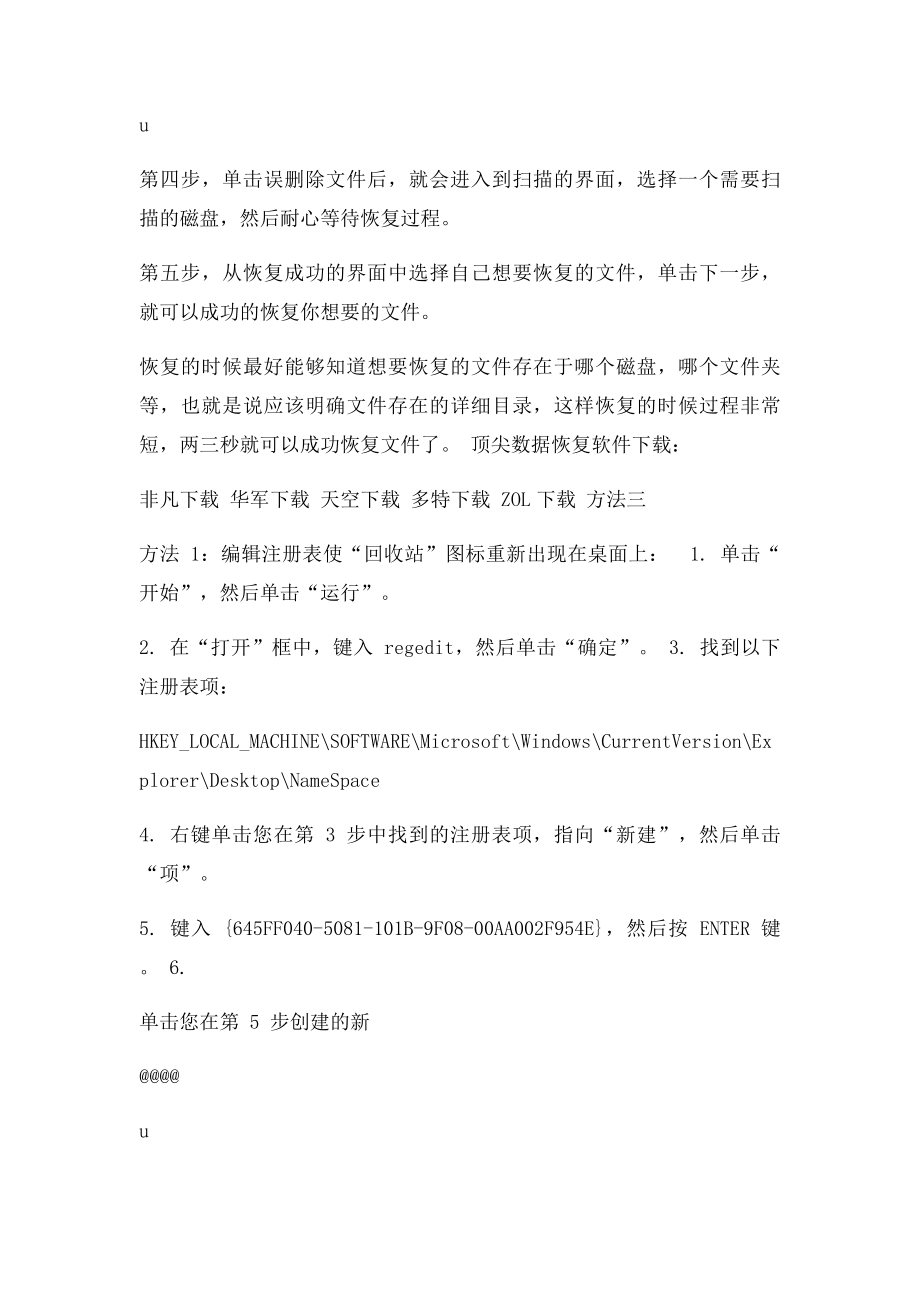 教你怎样恢复回收站中被删除的文件删除的文件如何找回.docx_第2页