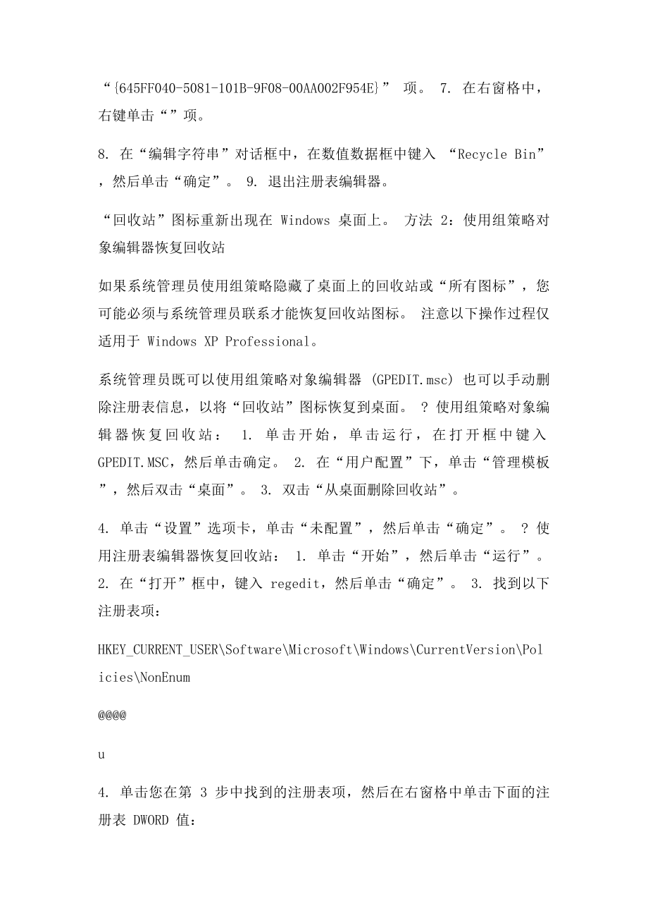 教你怎样恢复回收站中被删除的文件删除的文件如何找回.docx_第3页