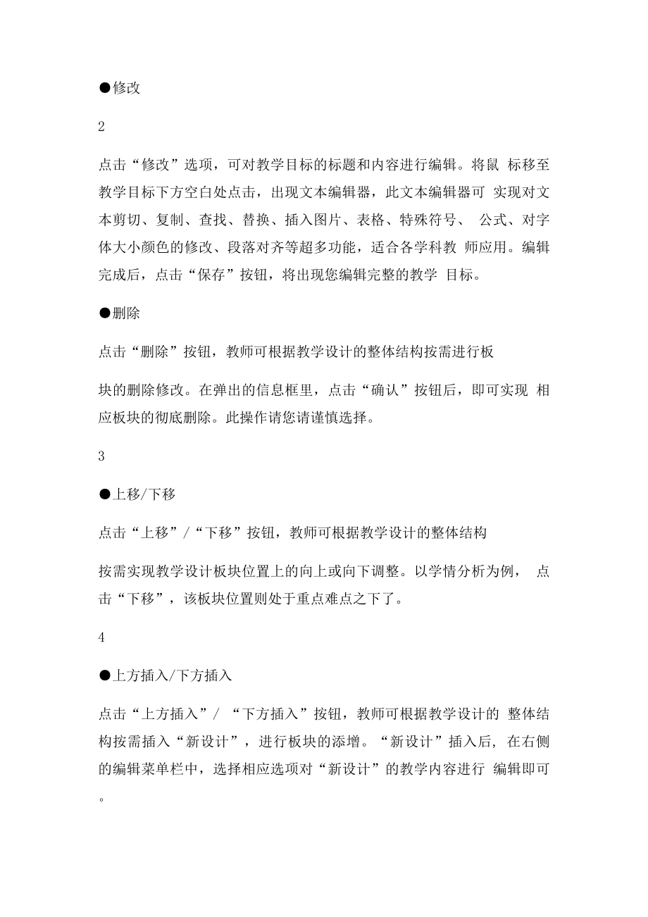 晒课教师如何在晒课中撰写教学设计.docx_第2页