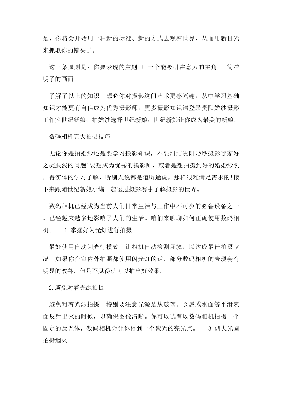 摄影的三个基本要素.docx_第2页