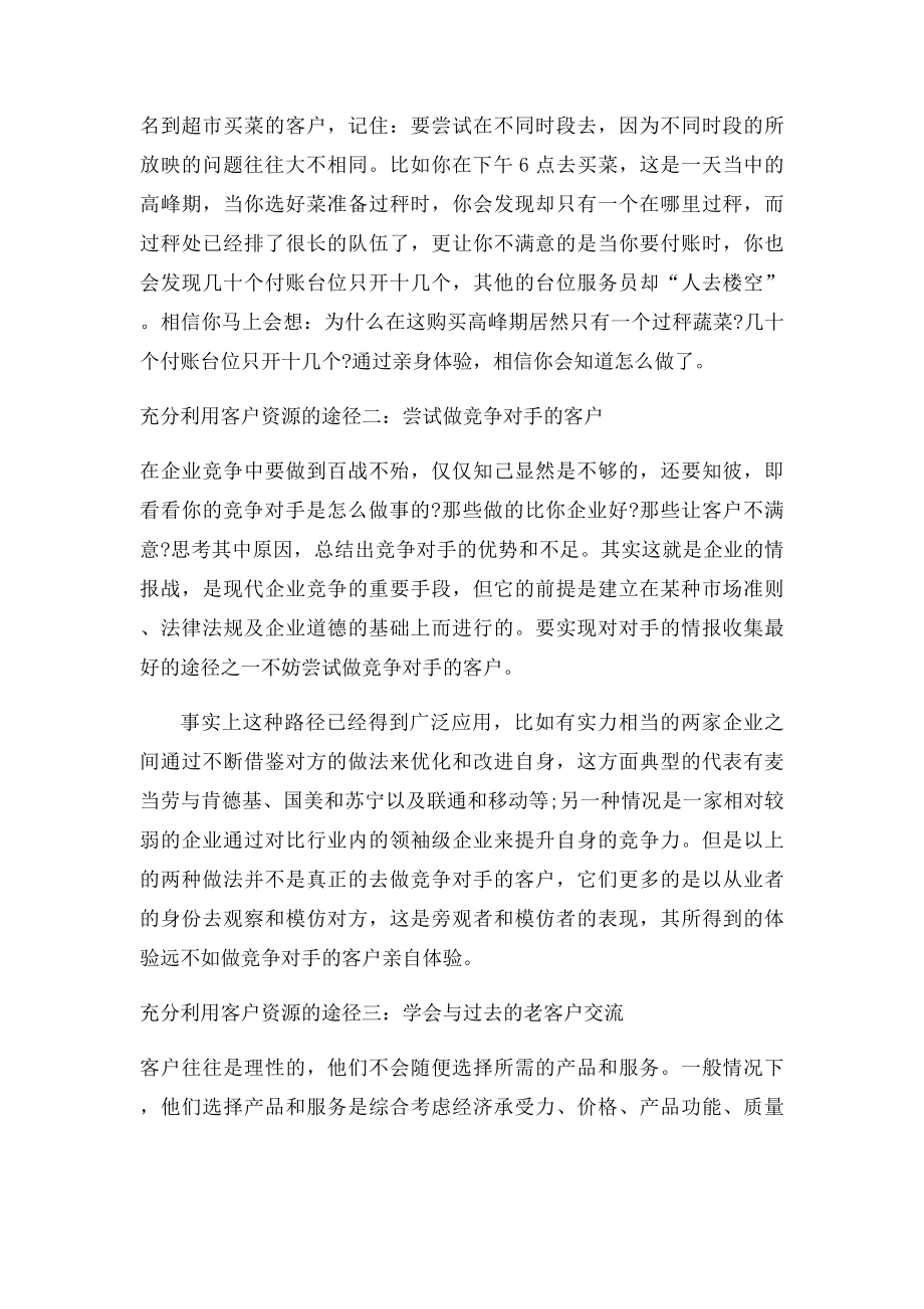 客户资源的有效利用.docx_第2页