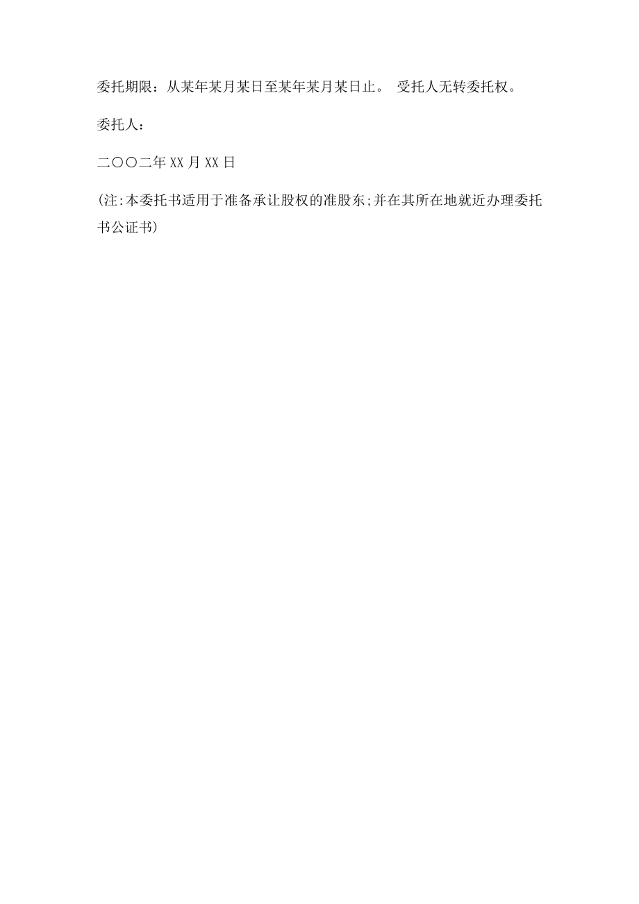 委托书股权转让.docx_第3页