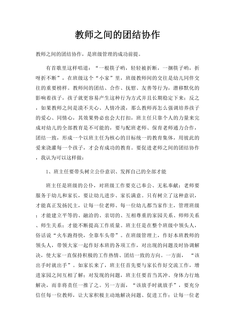 教师之间的团结协作(1).docx_第1页