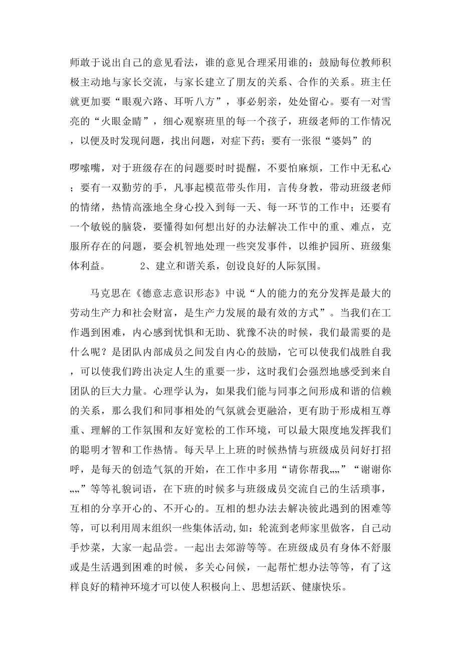 教师之间的团结协作(1).docx_第2页