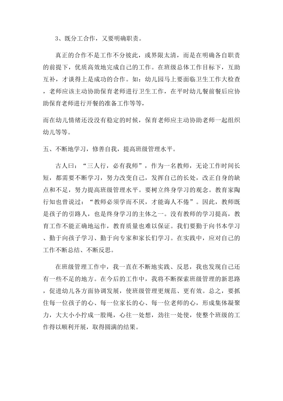 教师之间的团结协作(1).docx_第3页