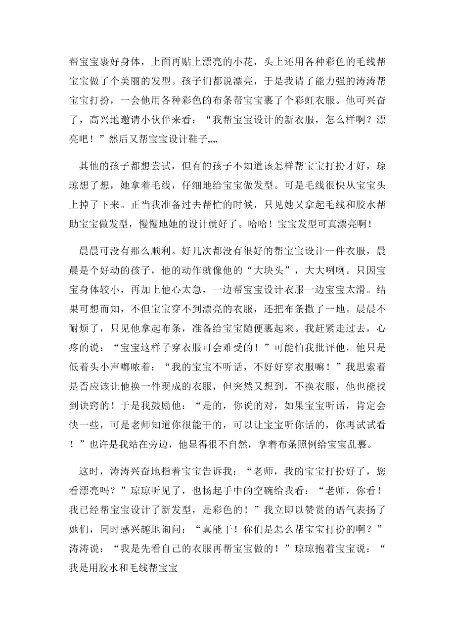 娃娃家材料投放适宜之策.docx_第2页