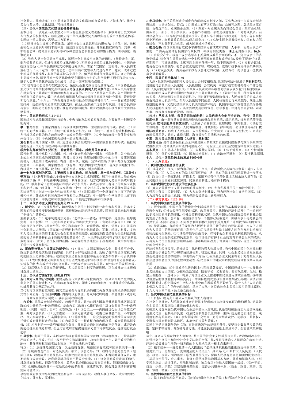 四川省委党校在职研究生《现代政治学》复习资料.doc_第2页