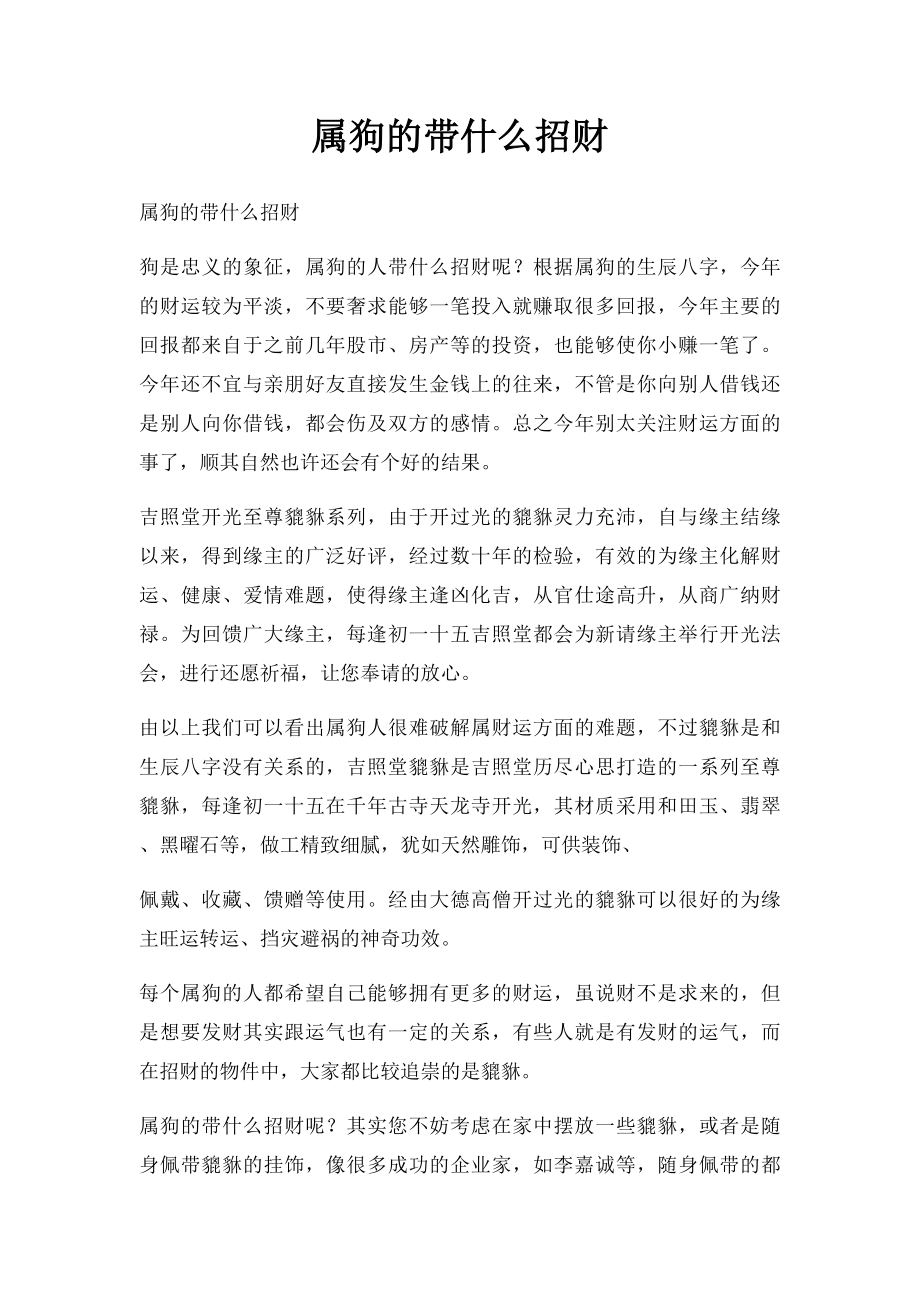 属狗的带什么招财.docx_第1页