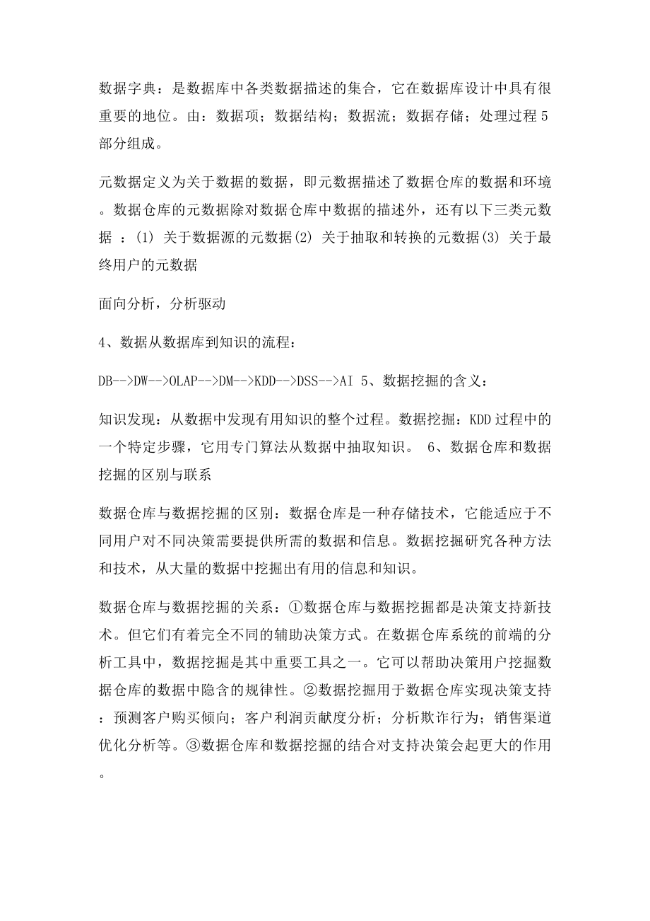 数据挖掘知识点.docx_第2页