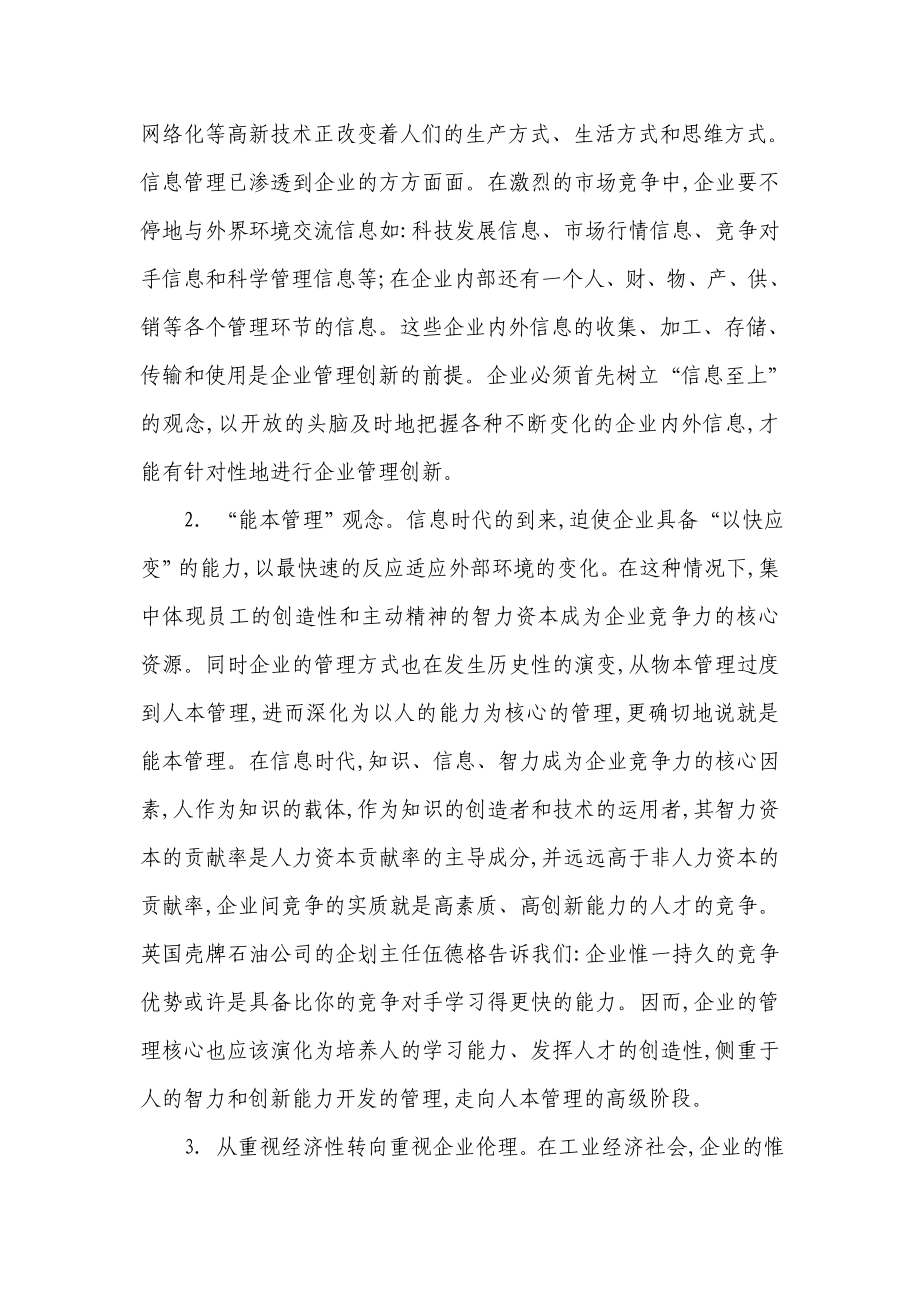 创新——企业管理的新途径.doc_第2页