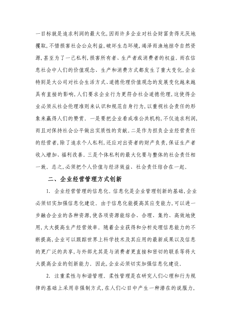 创新——企业管理的新途径.doc_第3页