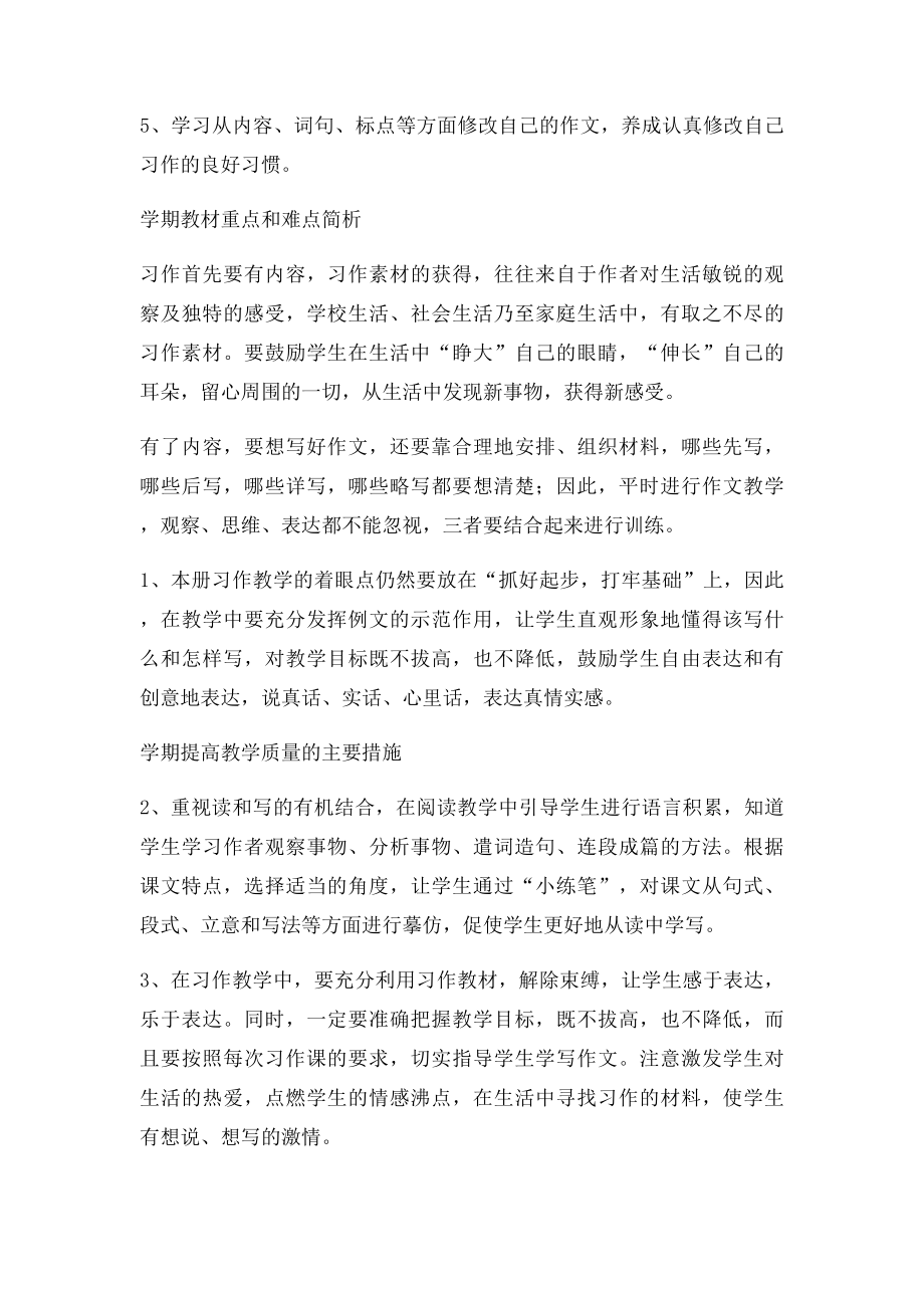 小桔灯作文阶梯三教学计划.docx_第2页