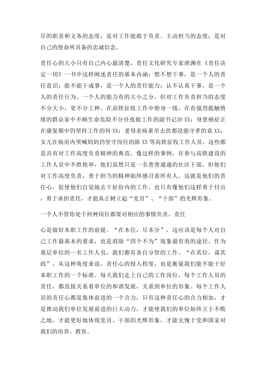 强化责任意识提高工作效能.docx_第2页