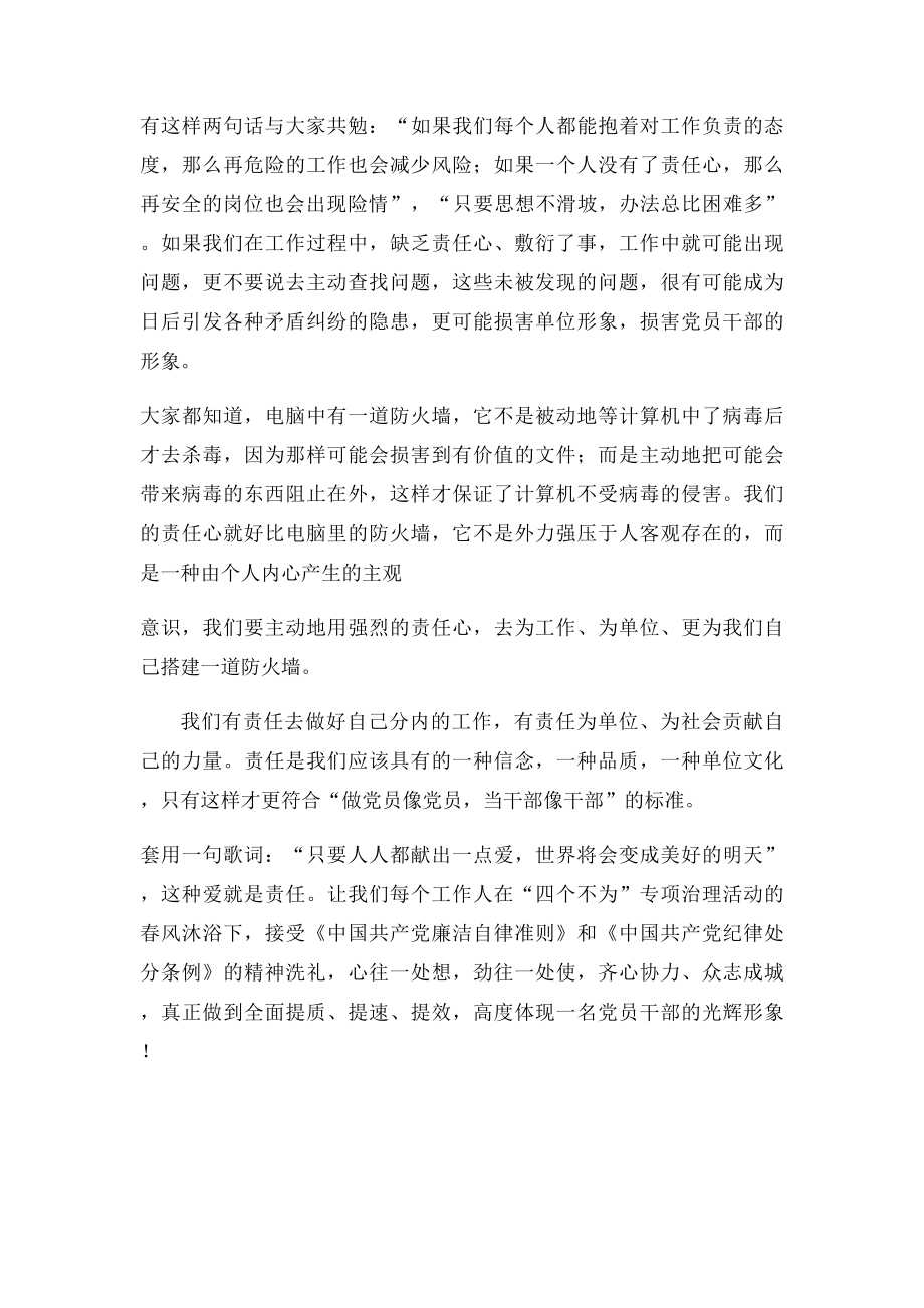 强化责任意识提高工作效能.docx_第3页