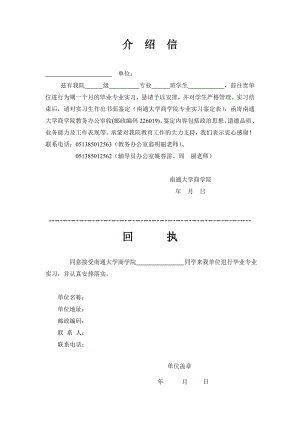 南通大学商学院实习文件.doc