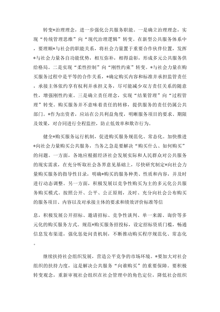 政府购买公共服务的现状及问题.docx_第3页