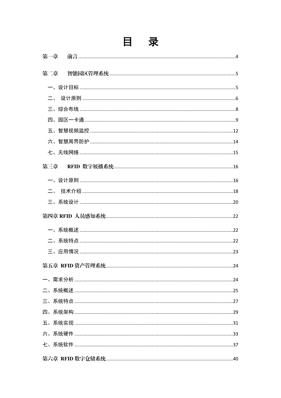 酒类企业信息化建设技术方案.doc_第2页