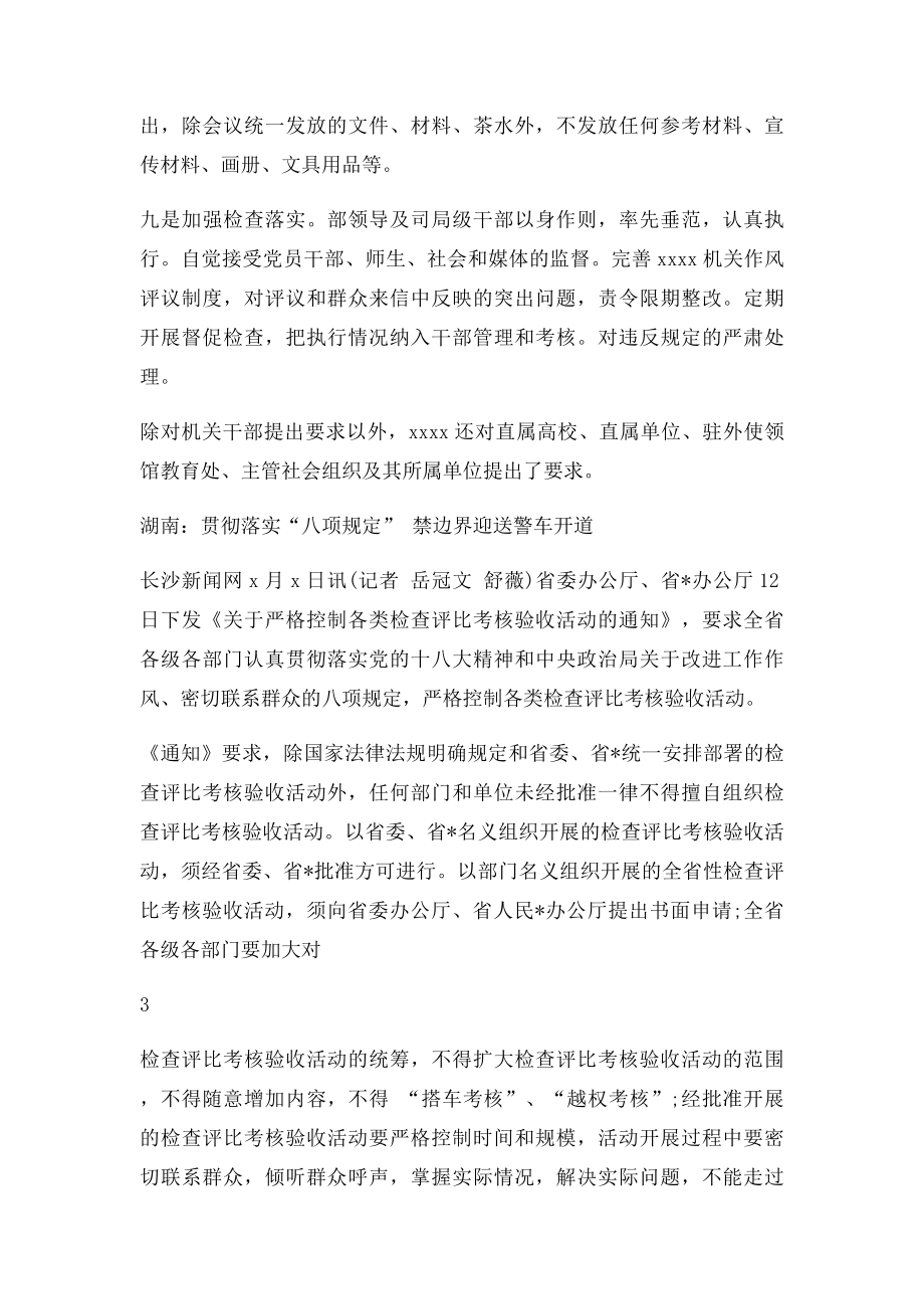 教育部出台落实中央项规定实施细则(1).docx_第3页