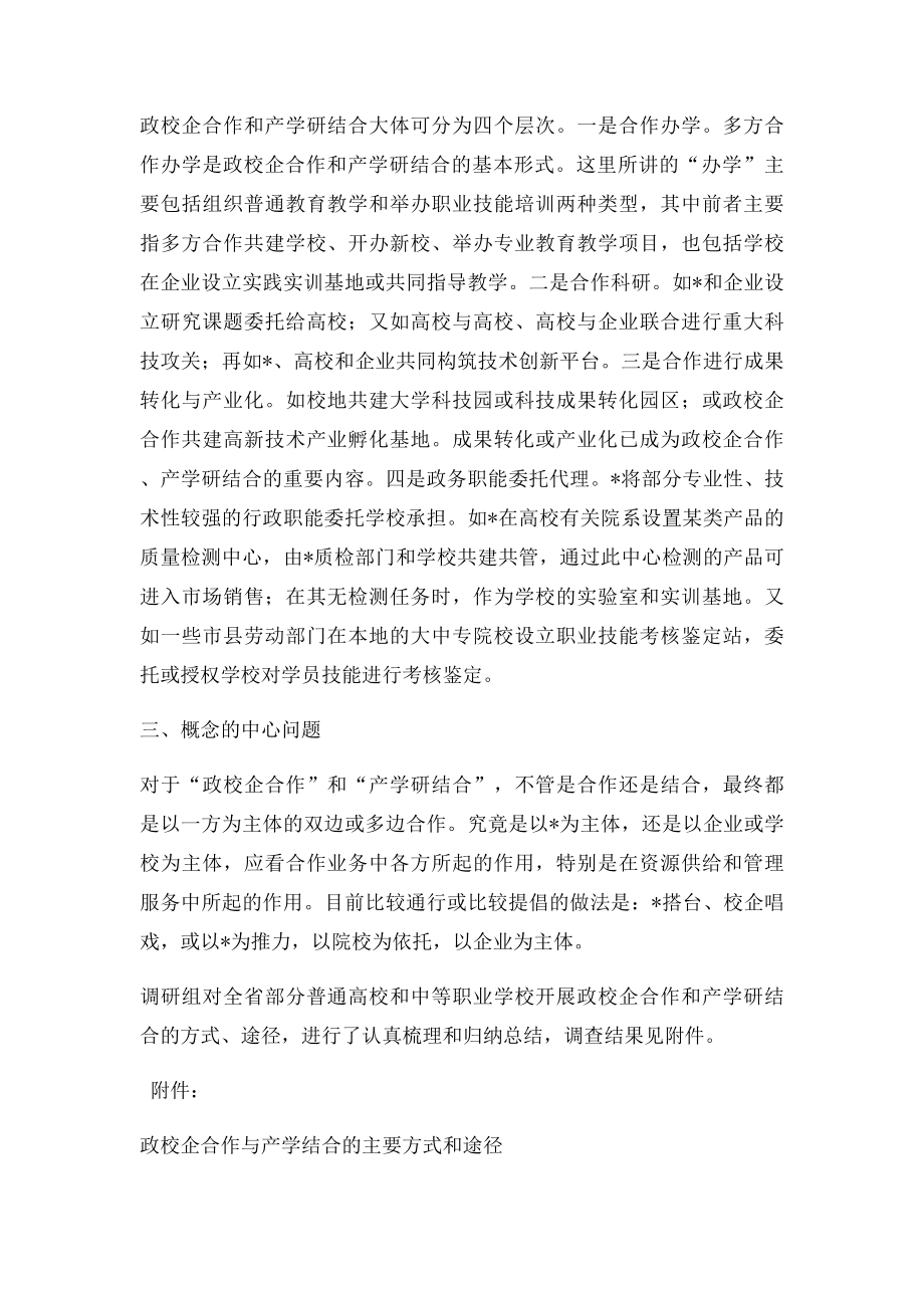 政校企合作与产学结合.docx_第2页