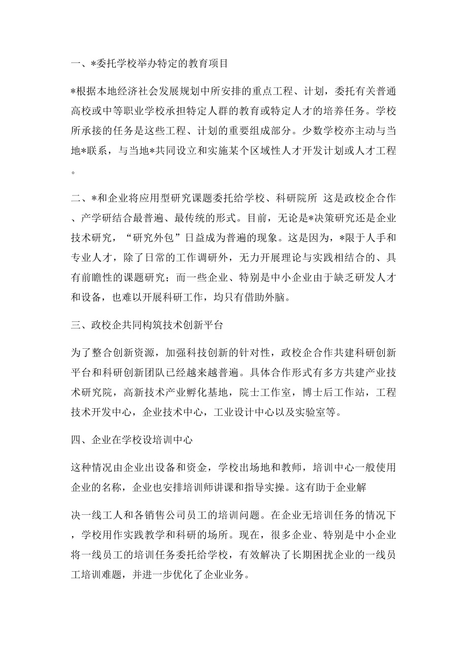 政校企合作与产学结合.docx_第3页