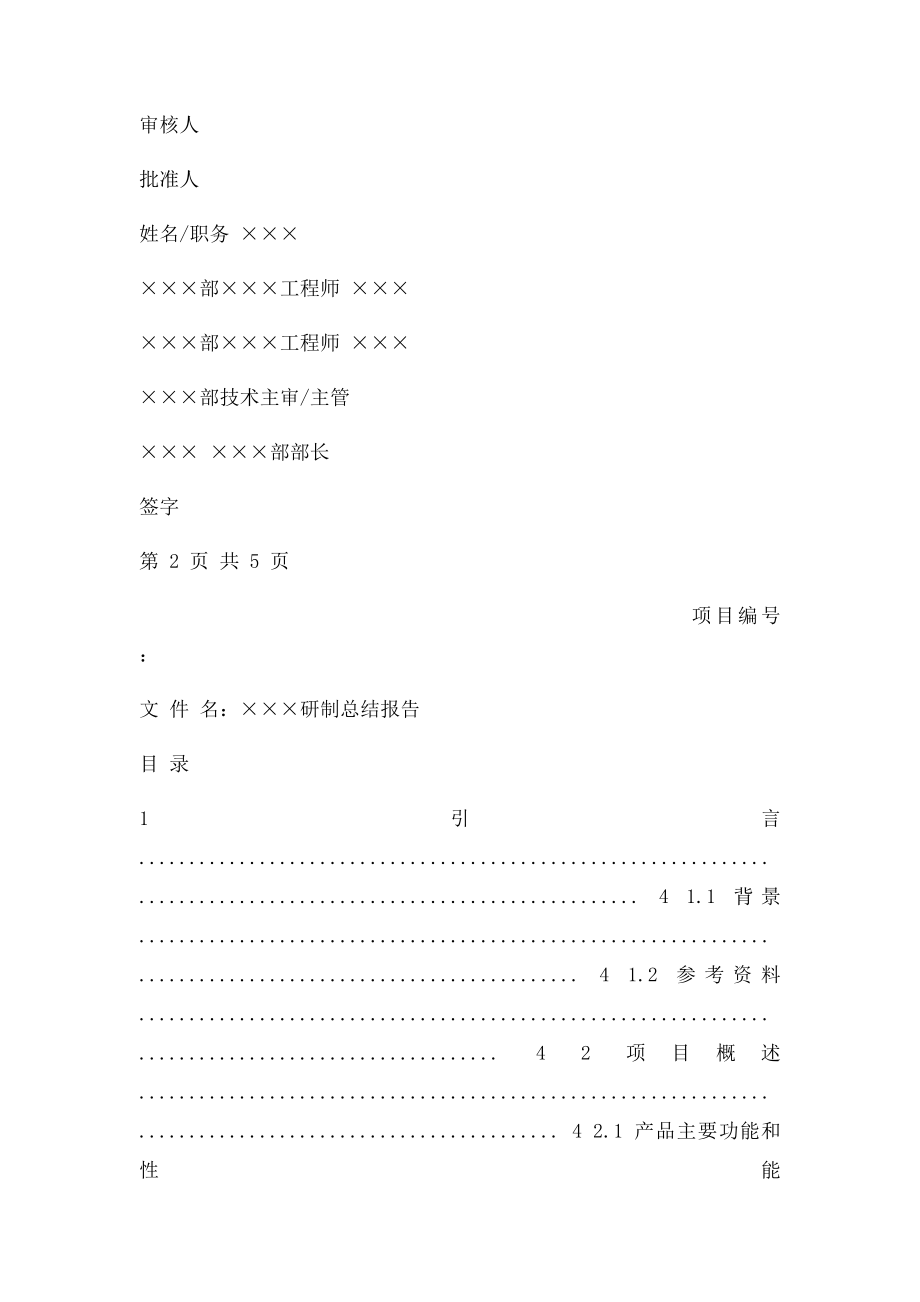 总结报告模板科研.docx_第2页