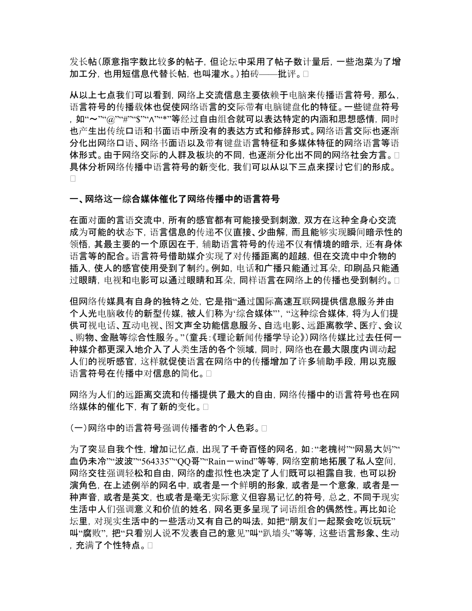 新闻传播学论文网络传播中语言符号的变异.doc_第3页