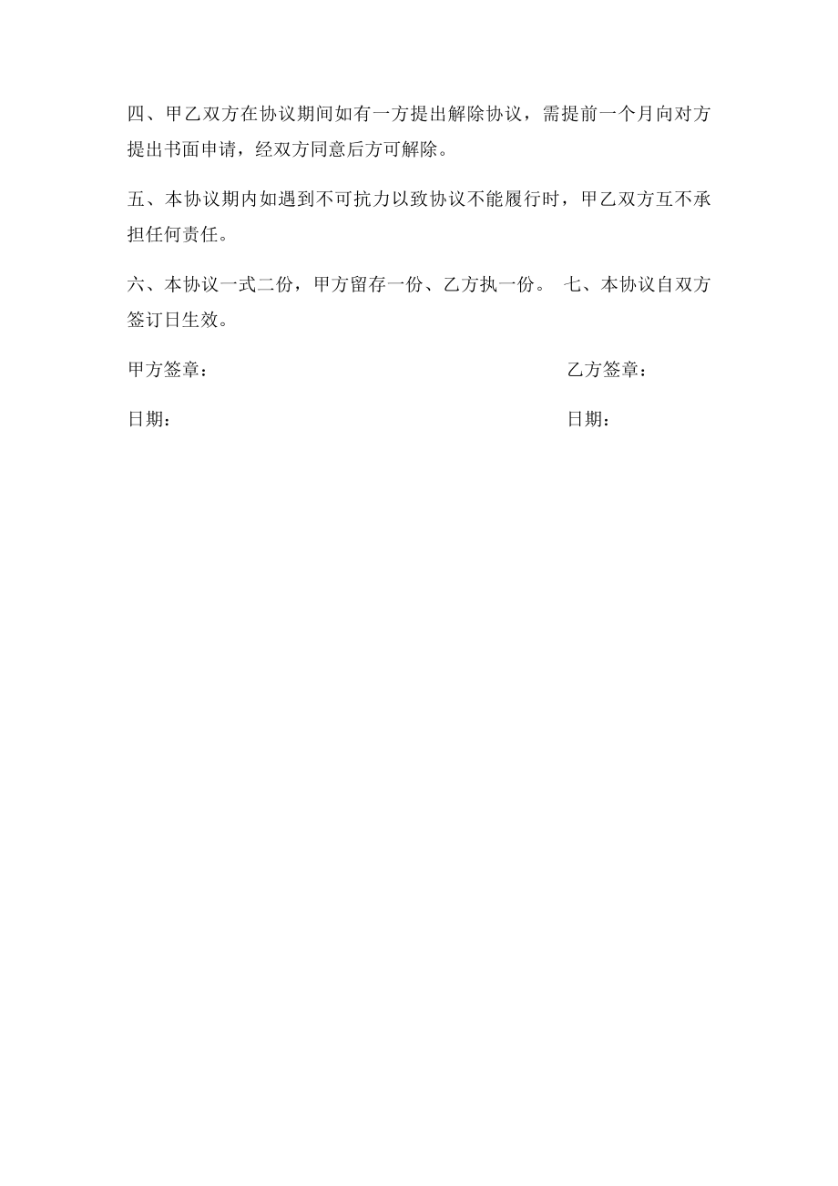 废品回收合同.docx_第2页