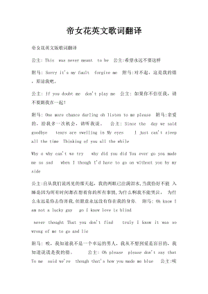 帝女花英文歌词翻译.docx