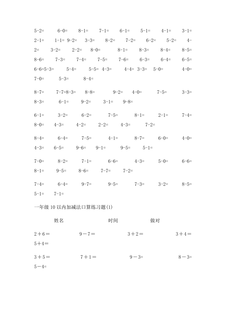 小学一年级10以内口算题.docx_第2页