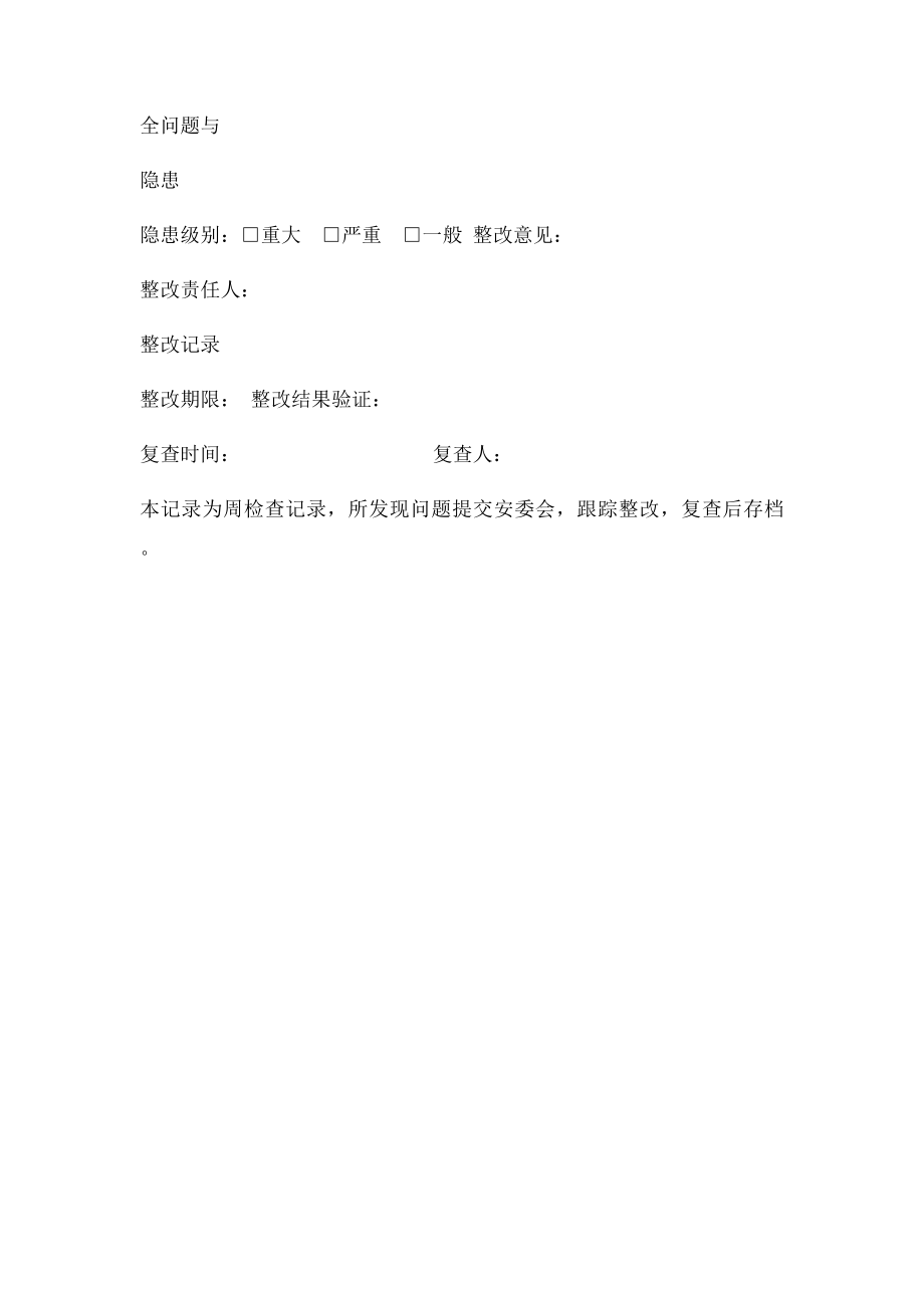 日常安全生产检查记录表.docx_第3页