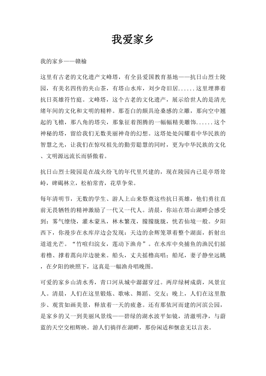 我爱家乡(2).docx_第1页