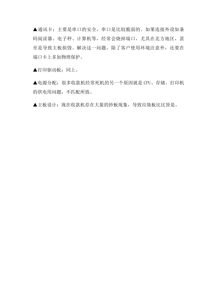 开小型超市的程序和注意事项.docx_第3页