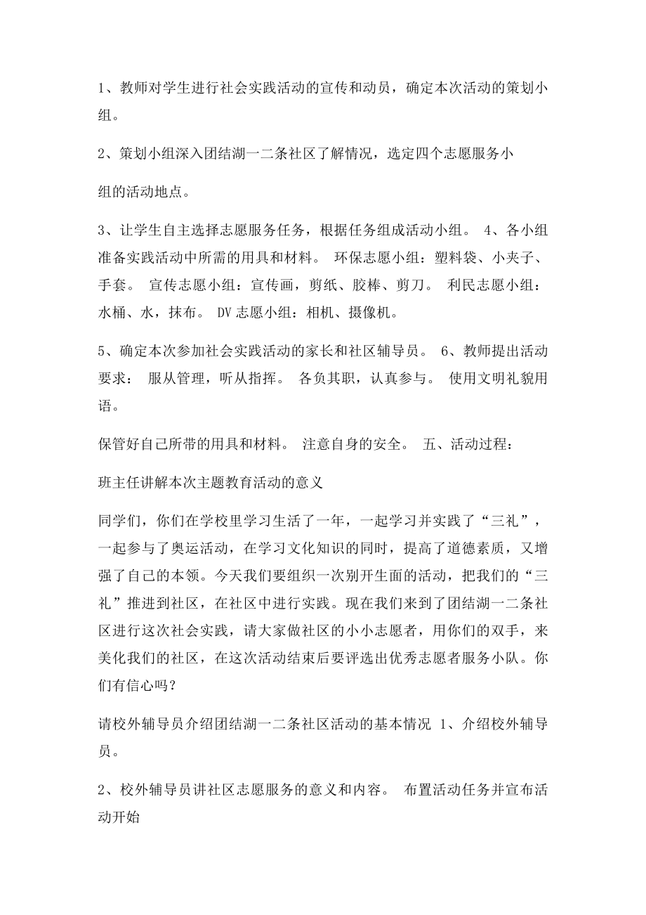 小手拉大手 文明一起走 活动方案.docx_第2页