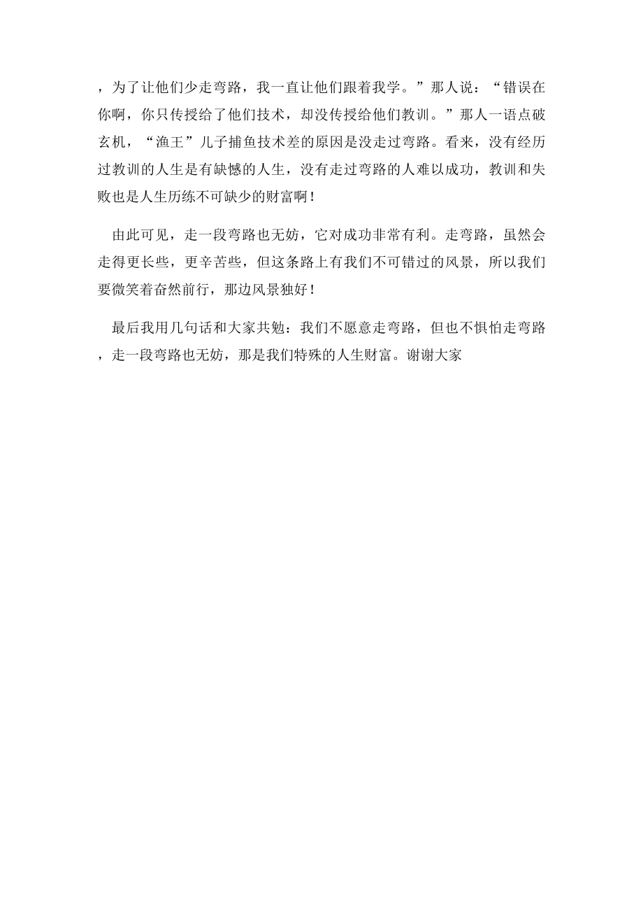 抚顺市中考满分作文我们要在山顶建一座嘹望塔.docx_第2页