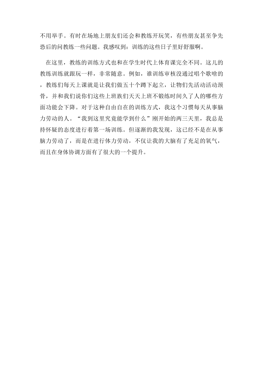 拓展训练心得体会及心灵感悟.docx_第2页