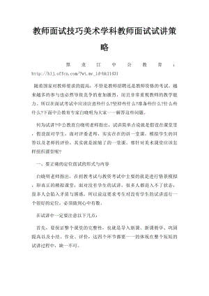 教师面试技巧美术学科教师面试试讲策略.docx