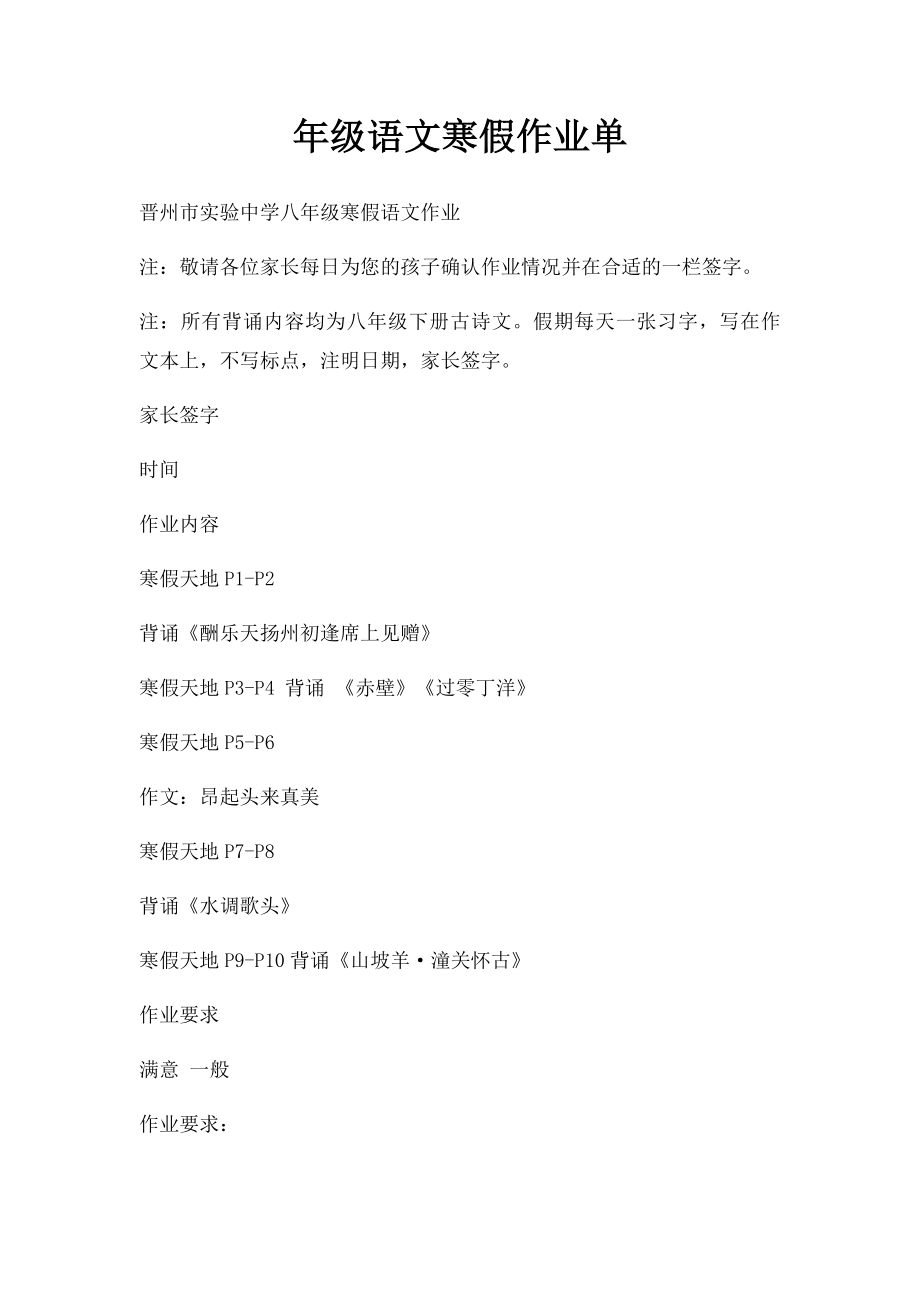 年级语文寒假作业单.docx_第1页