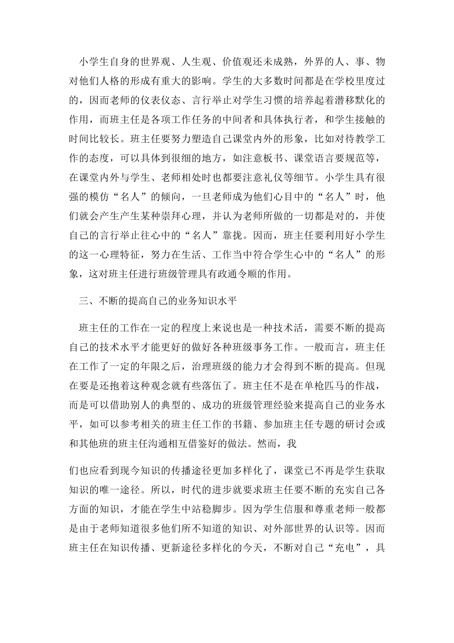 如何做好小学班主任工作.docx_第2页