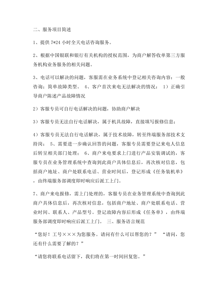 客服部内部管理制度及相关流程.docx_第3页