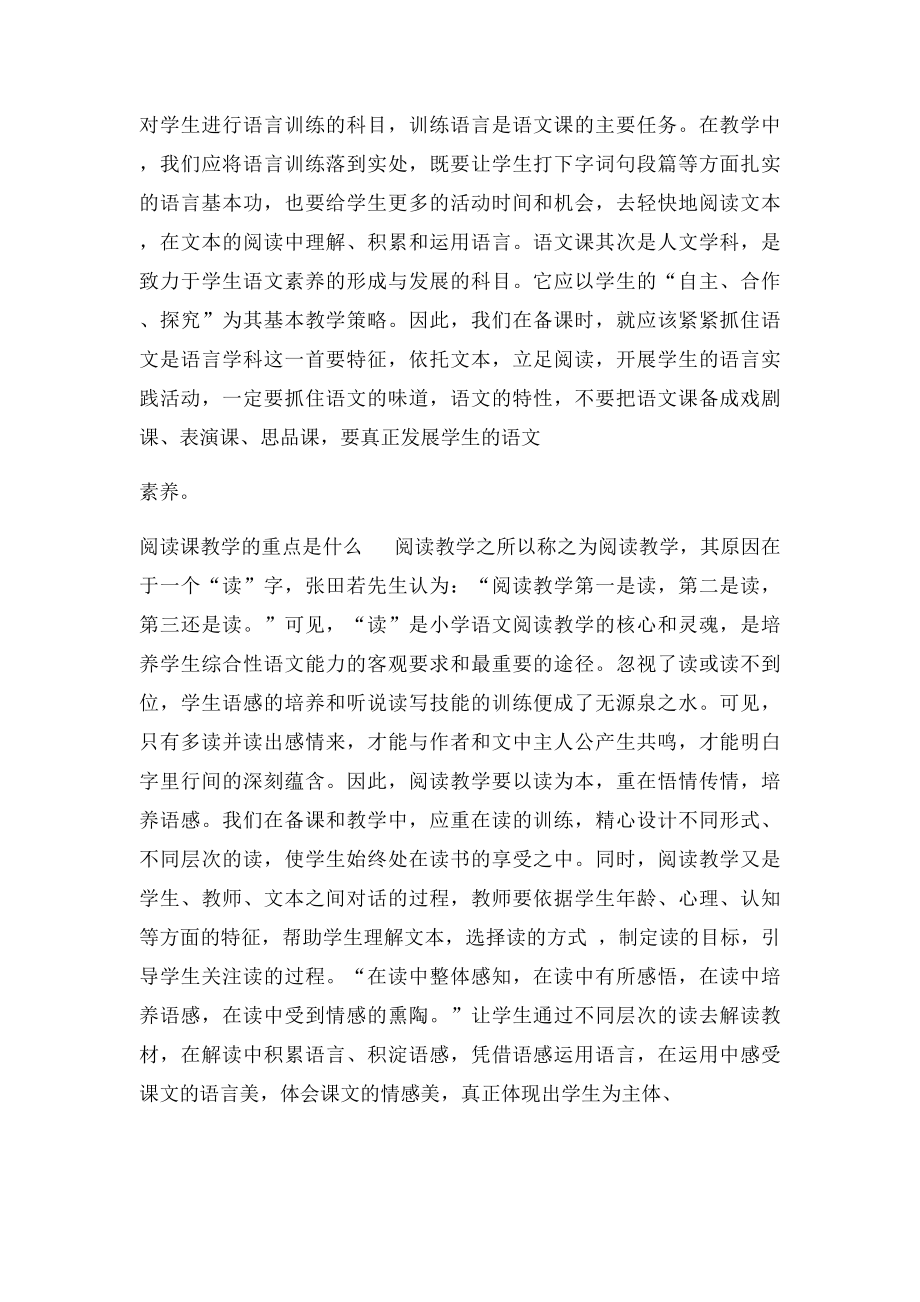 如何备好一节语文课(1).docx_第2页